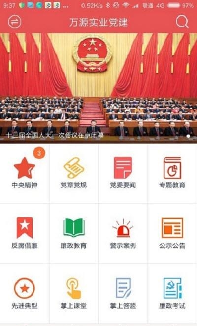 航天一院党建云  v1.1.1图1