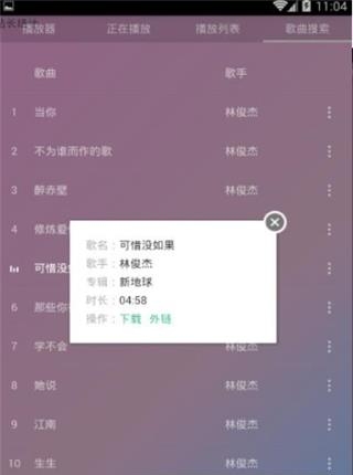 未来云音乐  v1.2图1