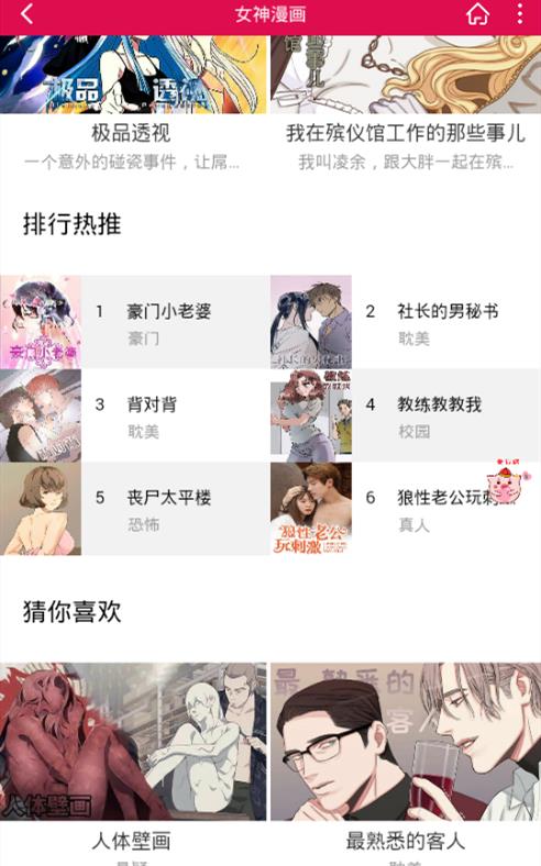 女神漫画网登录版