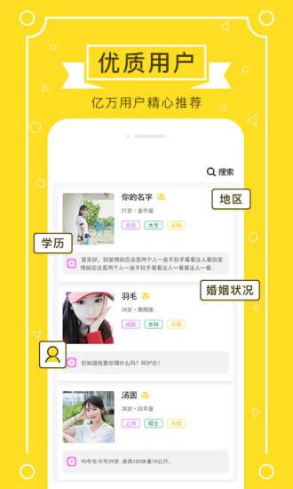 若爱同城相亲婚恋交友  v4.2.25图3