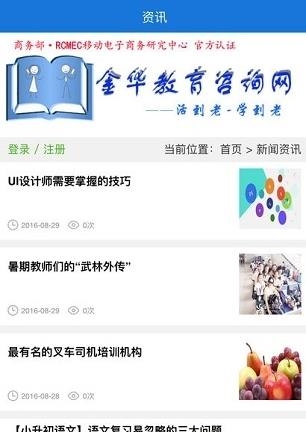 金华教育咨询网  v5.0.0图4