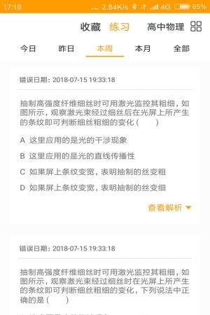 任学堂  v1.1.2图3