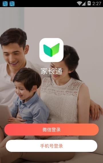 我是家长  v2.3.0.1123图1