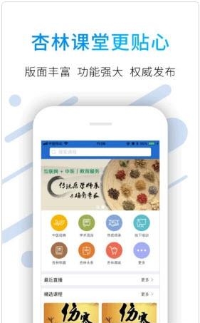 杏林在线  v1.0图3