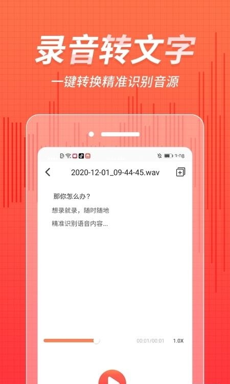 录音文字识别  v1.3.7图4