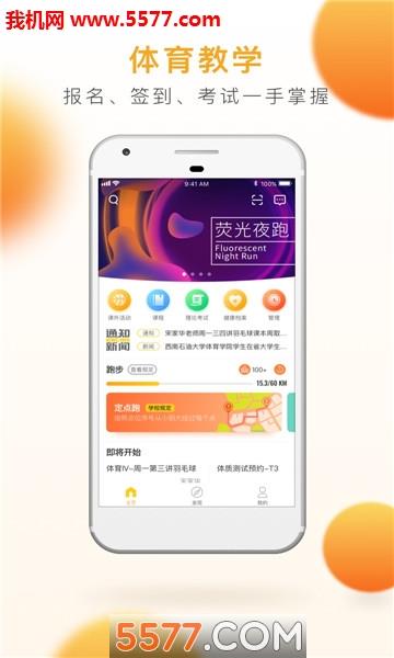 乐健体育官方版  v2.5.0图3