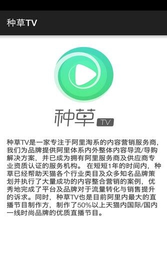 种草TV  v1.0图1
