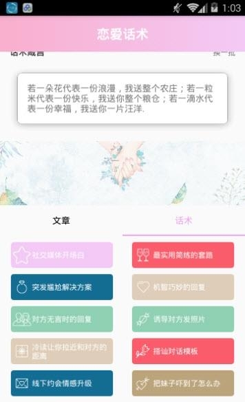 恋爱指南  v1.0.1图5