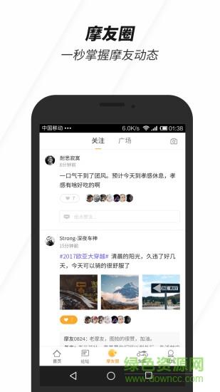 摩托迷论坛手机版  v1.5.0.2图1