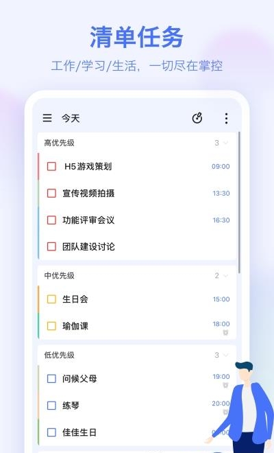 滴答清单  v6.2.9.8图4