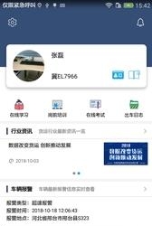 信达宝驾  v3.6.7图3