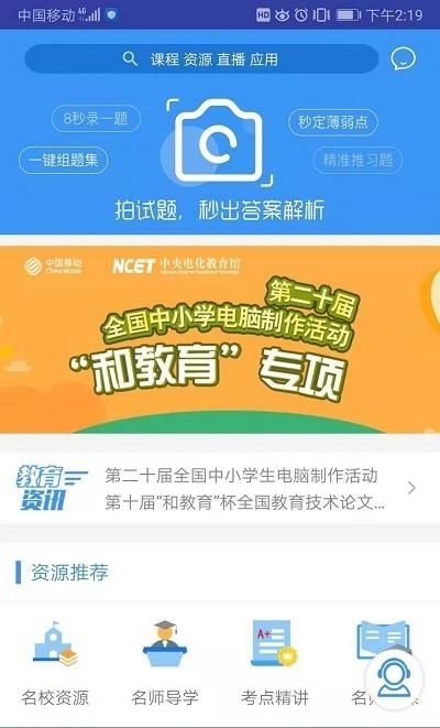 和教育全国版官方版  v3.1.4图3