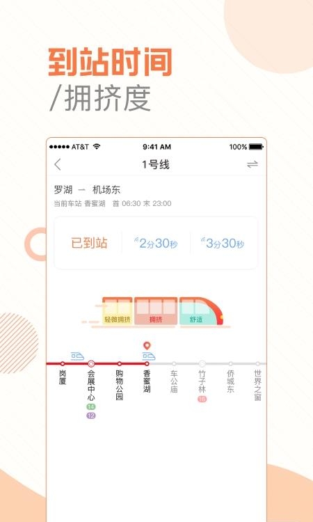 玩转地铁  v1.4.1图3