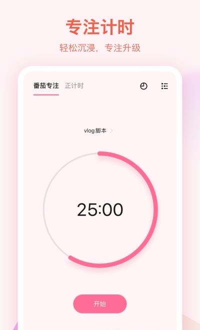 滴答清单  v6.2.9.8图3