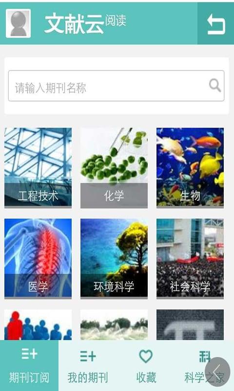 文献云阅读官方版  v1.0图3