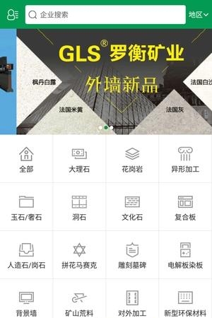 石材宝  v5.2图2