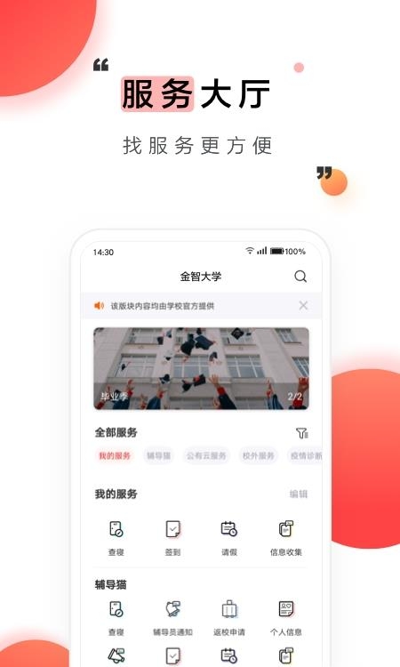 今日校园最新版  v9.2.1图1