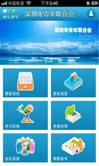 深圳青联  v1.0.2图4