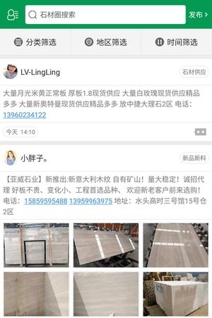 石材宝  v5.2图1