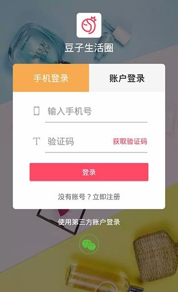 豆子生活圈  v1.0.0图2