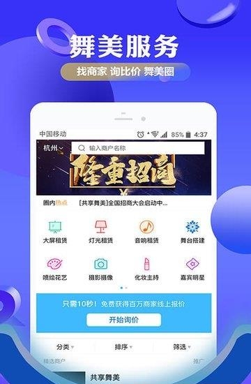 舞美汇  v3.3.0图2