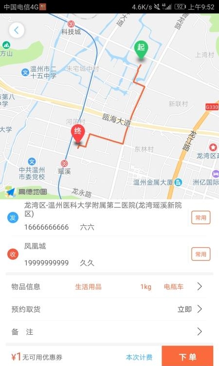 爱跑腿  v6.1.0图1