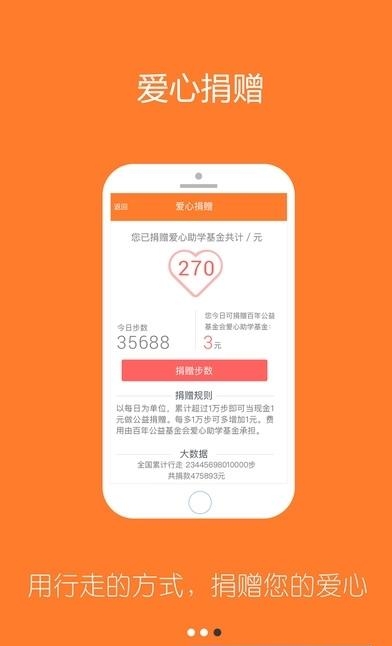 百年人寿为爱行走  v2.0.0.2图2