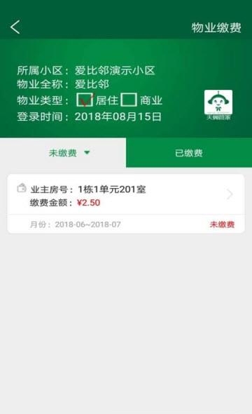 天翼社区管家  v1.0.9图1