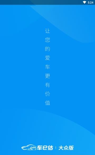 车e估大众版  v2.1.4图1