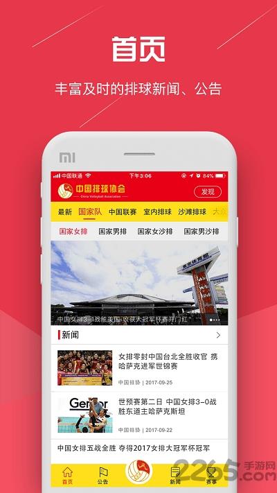 中国排球协会官方版  v2.6.6图2