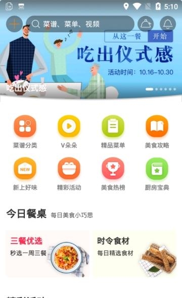 好豆菜谱  v8.2.3图4