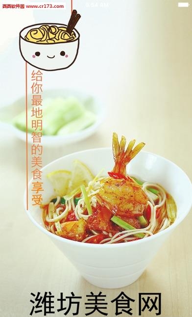 潍坊美食网  v6.0.0图2