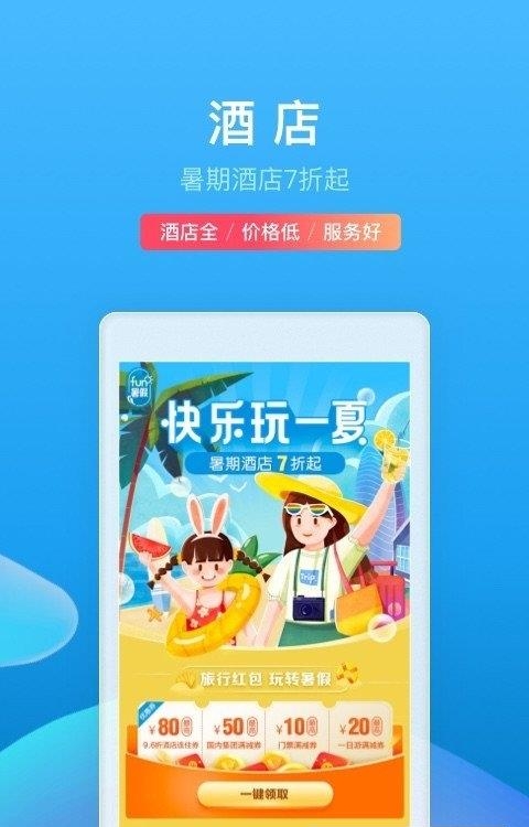 携程旅行  v8.51.4图1