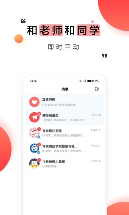 今日校园最新版  v9.2.1图2