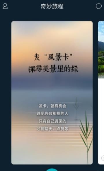 奇妙旅程  v1.0.2图3