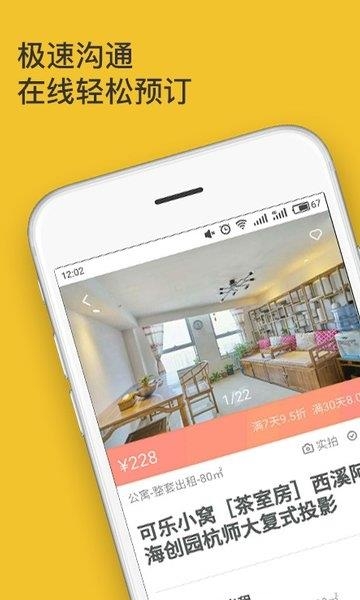 日租房客栈  v3.1.8图4