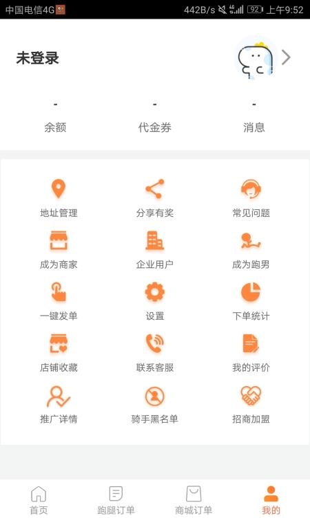 爱跑腿  v6.1.0图2