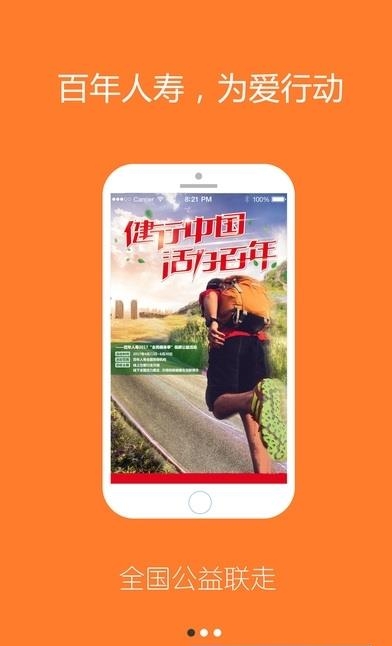 百年人寿为爱行走  v2.0.0.2图3