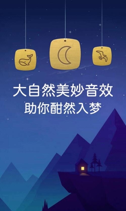 熊猫睡眠  v7.9.17图1