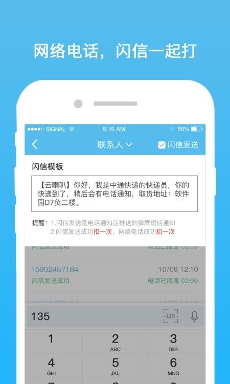 云喇叭快递员  v4.9.10图1