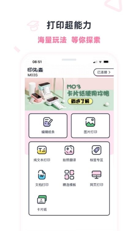 印先森  v4.13.0图3