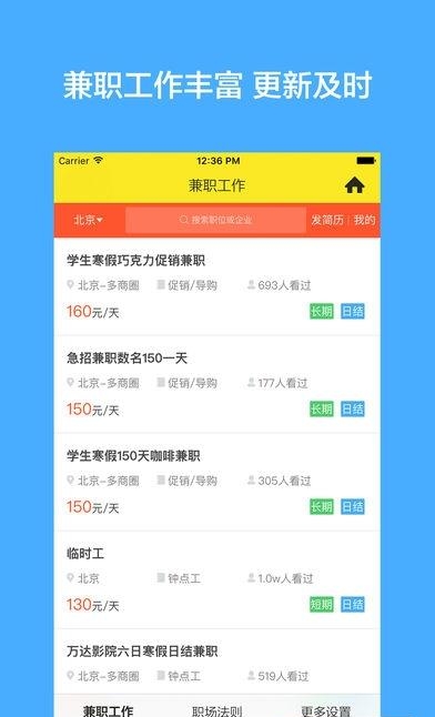 超级兼职最新版  v3.1图1