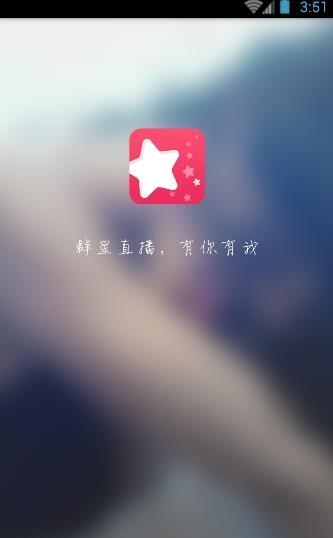 群星直播破解版  v1.0.0图4