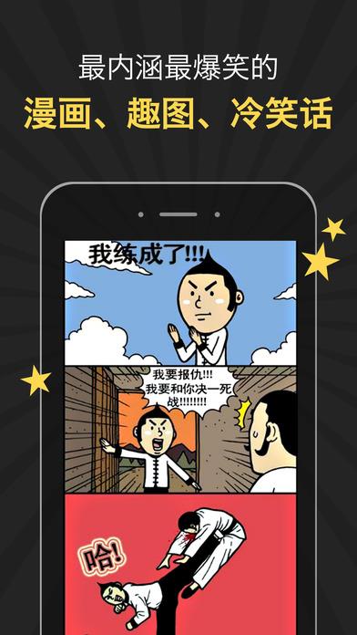 超级搞笑漫画书手机版