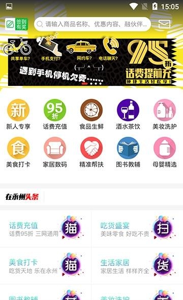 在永州  v6.9.2图1