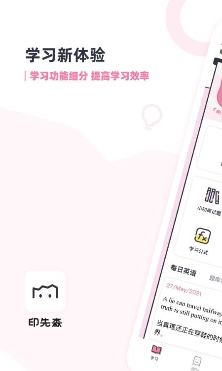 印先森  v4.13.0图1