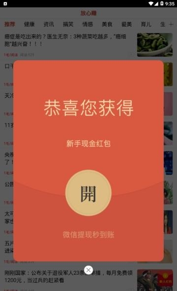 放心赚  v0.0.92图1