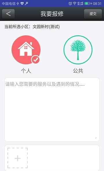 物业云平台  v1.0.5图4