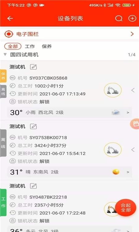 易维讯  v16.0.5图2