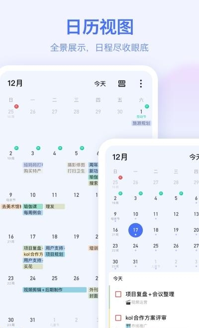 滴答清单  v6.2.9.8图2